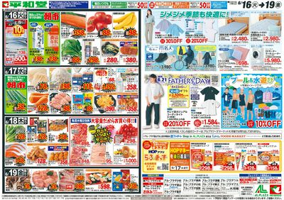6/16(火)~生鮮ピカ市【裏面】