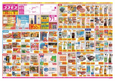 26/6/26~26/7/9 岐阜大野店-表