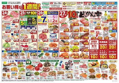 9/24-9/27 1週間セール 表