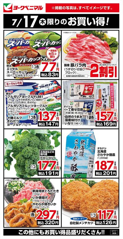 7/17限りのお買い得!