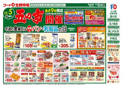 五の市開催-うら