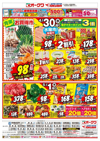 4月29日週中:うら