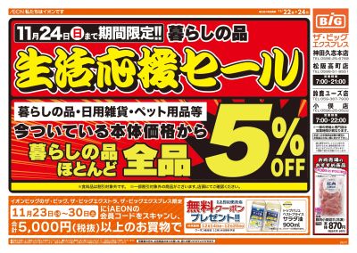 11/22号週末チラシ(オモテ)