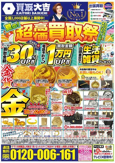 8月3日~8月9日掲載号