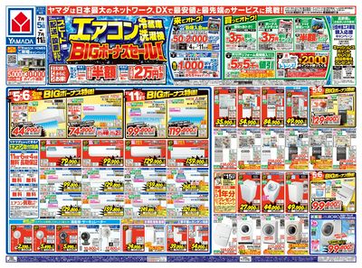 エアコン・冷蔵庫・洗濯機 BIGボーナスセール!(おもて)