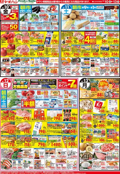 4/10号 日替わり
