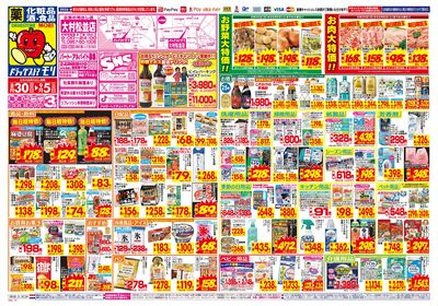 8/30~9/5チラシ オモテ