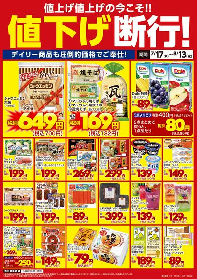 値下げ断行!