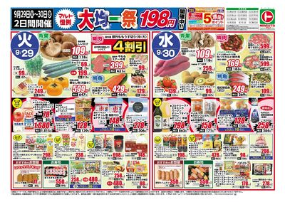 0929号-茨城表