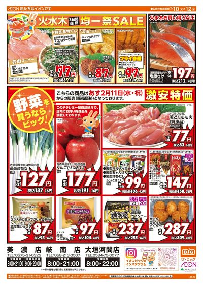 2/10週中チラシ(オモテ)