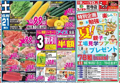家計応援セール