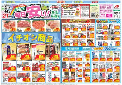 6月24日開始チラシ:表