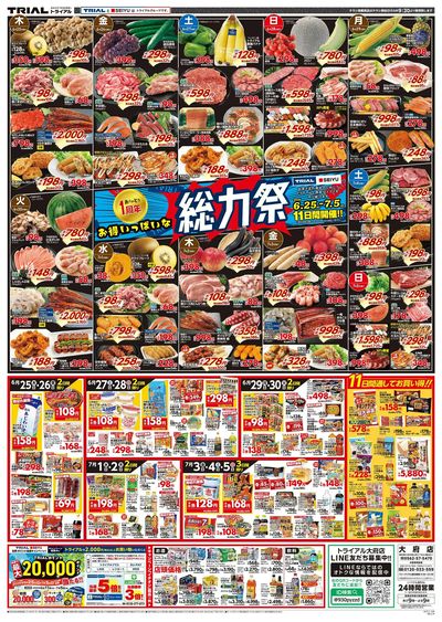 メガセンタートライアル 大府店_表
