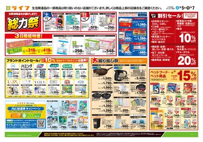 9/5号 くらしの品おすすめ号