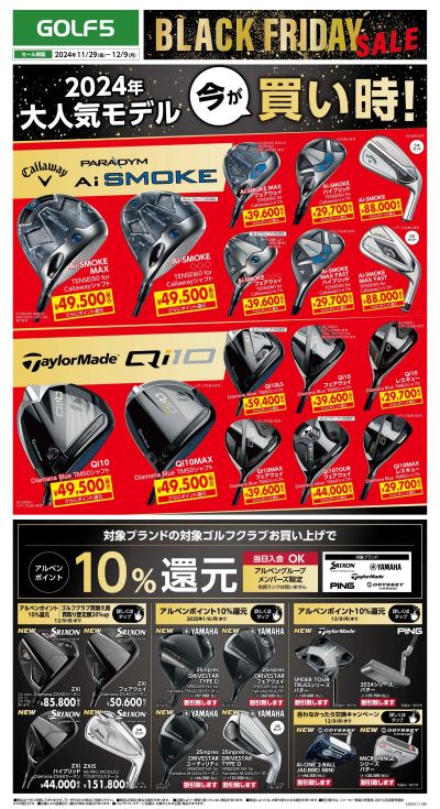 【ゴルフ5】BLACK FRIDAY SALE【開催中!12/9まで】