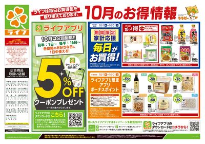 10/3号 くらしの品おすすめ号