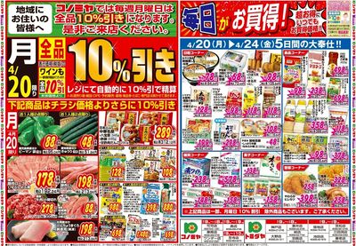 家計応援セール