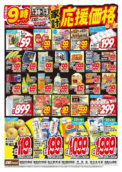 DZmart全店あさ9時オープン!!