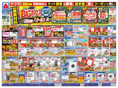 ついに開幕!BIGボーナスセール(おもて)