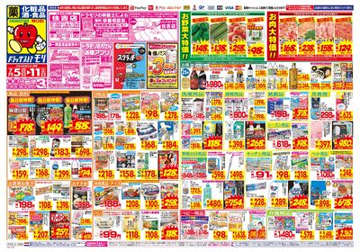 7/5~7/11チラシ オモテ
