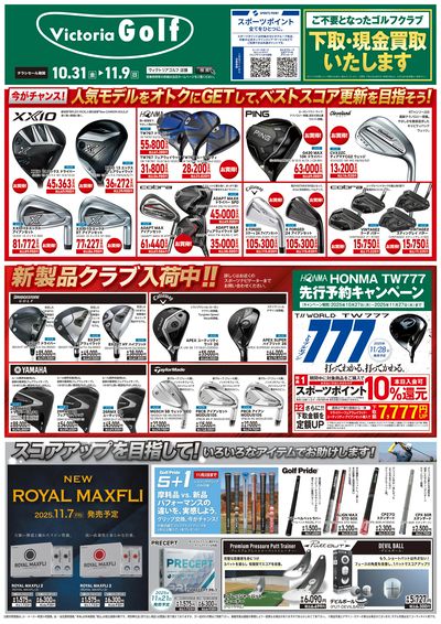 今がチャンス!人気モデルをお得にゲット!①