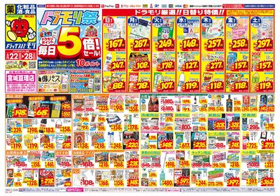 6/22~6/28チラシ オモテ
