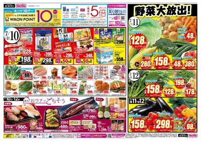 7/11-12は肉の日 お肉を食べてスタミナを! :オモテ