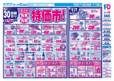 月末・月初特価市!-おもて