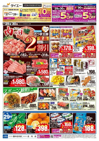 週末お買得+お客さま感謝デー:オモテ