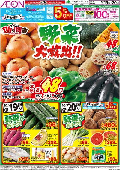 10/19号 イオンのOhっ!得市:表面