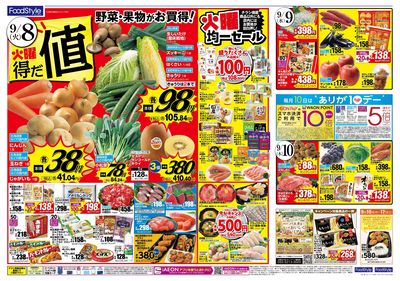 9/8は火曜得だ値! 9/8-10はたまごフェス開催!!:オモテ