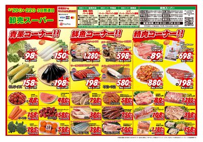 3日間連日 卸売スーパー-おもて