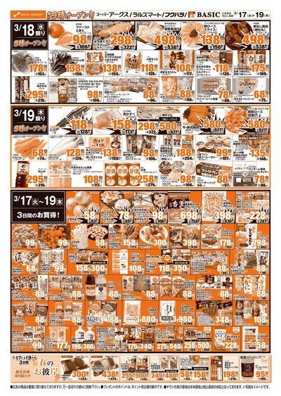 道東アークス0317号