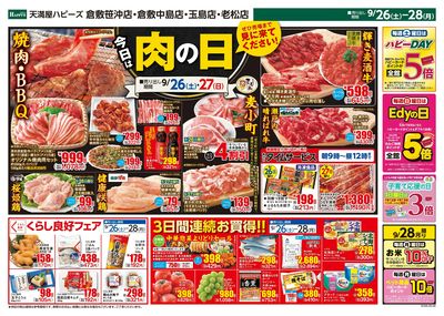 今日は肉の日 オモテ