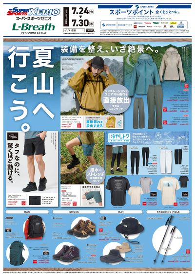 夏山へ行こう!
