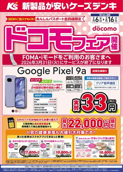 ドコモフェア開催