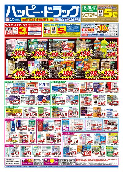 ハッピー・ドラッグ12月10日号:オモテ