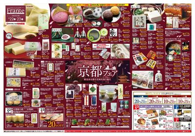 3/22-23 京都フェア
