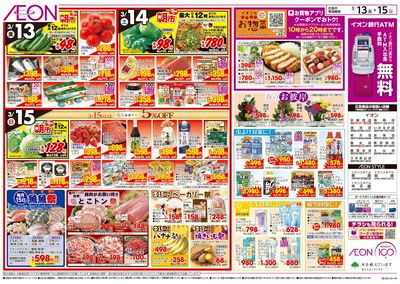 第3週 3/13号 生鮮大市 BIZフェス