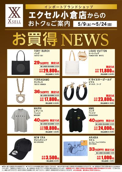 おトクなご案内