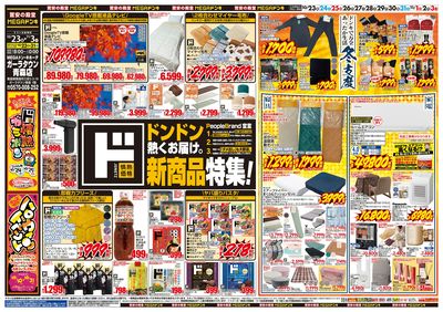 ド情熱&冬支度_オモテ