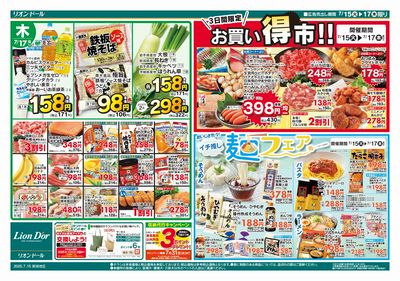 7/15号日替り3日間