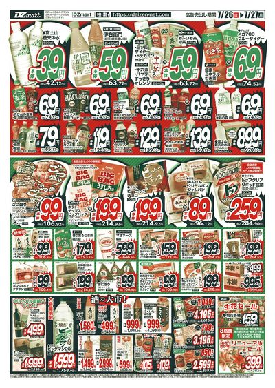 DZmart全店あさ9時オープン!!