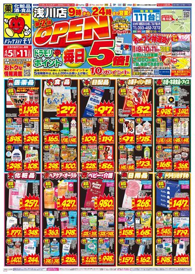 4/5~4/11チラシ オモテ
