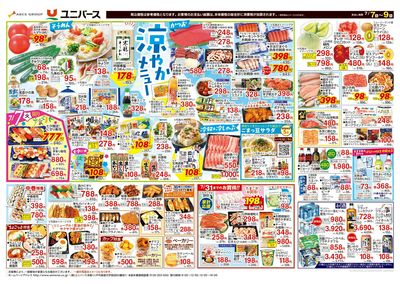 涼やかメニュー