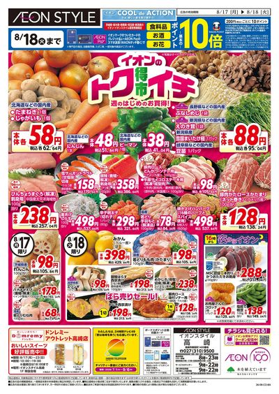 8/17号 イオンのトクイチ:表面