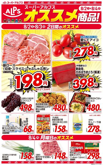 オススメ商品