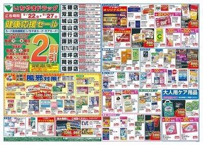 9/22号 いちやまドラッグ 表