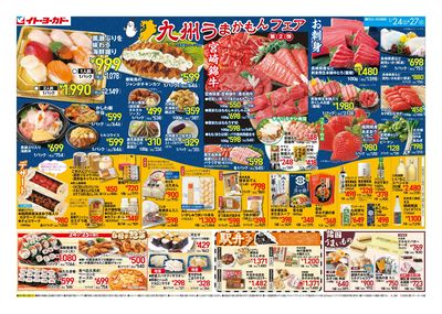 1/24(土)~1/27(火) ミートフェスタ