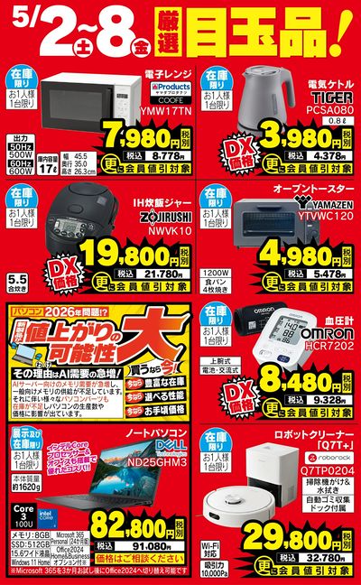 厳選目玉品